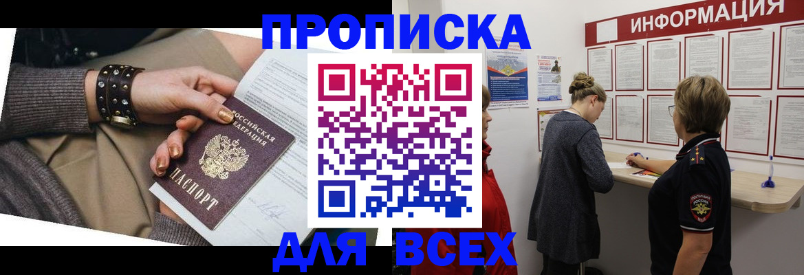 временная регистрация законно в Усть-Лабинске