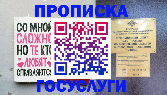 временная регистрация в Усть-Лабинске