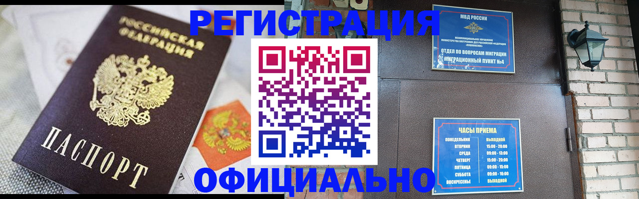 прописка законно в Усть-Лабинске