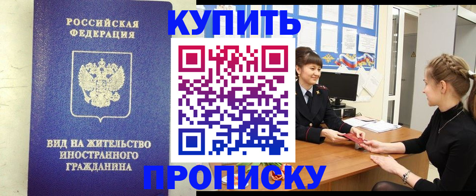 прописка от собственника в Усть-Лабинске